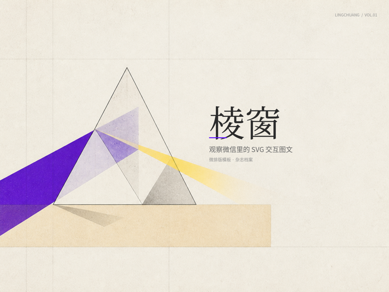 棱窗