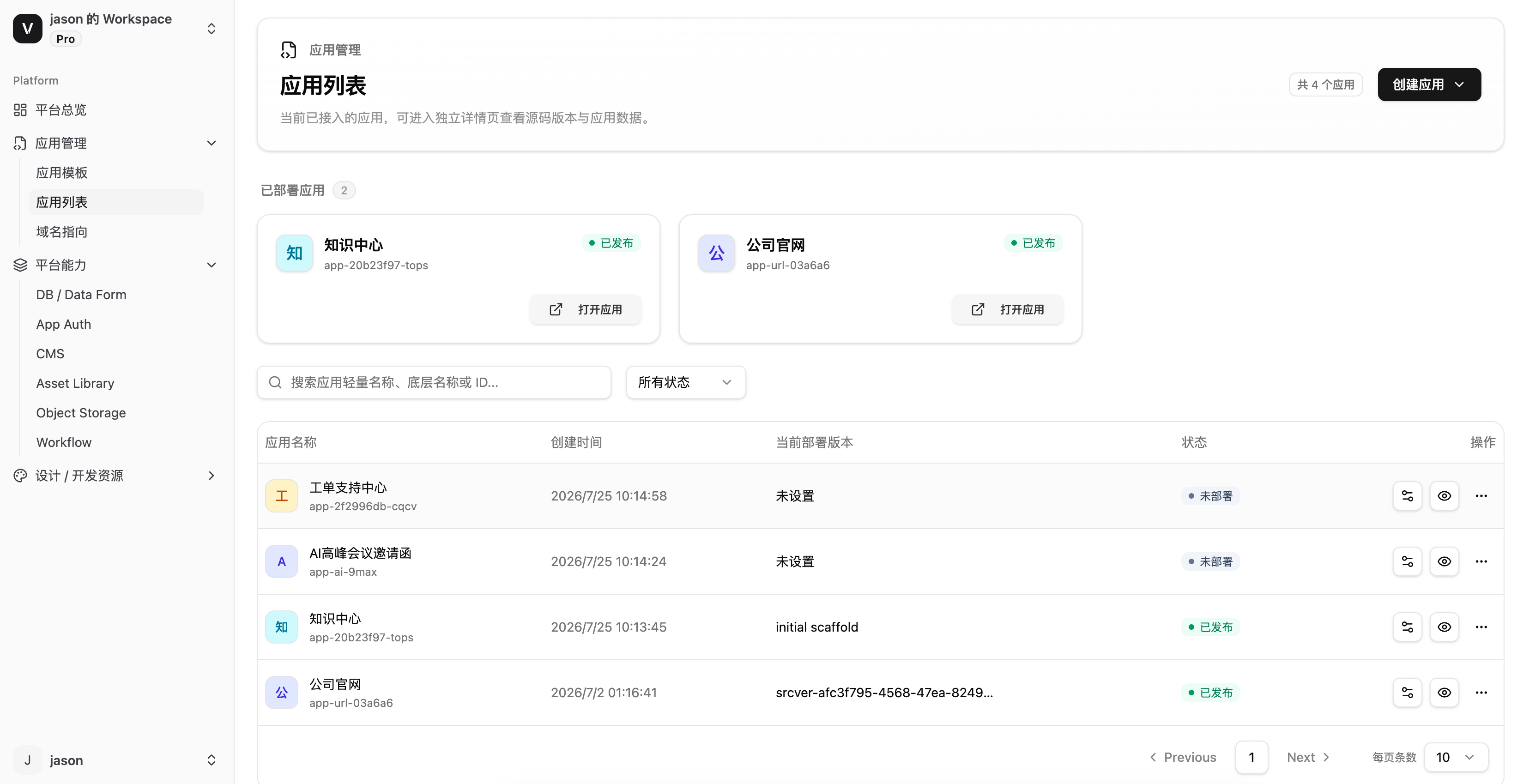Voobase 租户工作台应用列表
