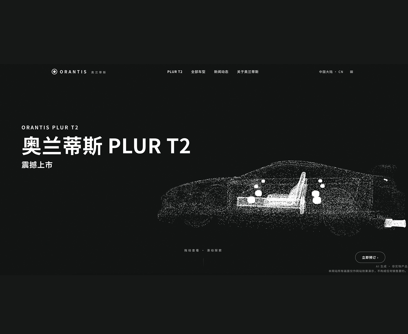 奥兰蒂斯 PLUR T2 汽车官网